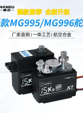 南古舵机 NANGU MG995 MG996R MG945 MG946R 数码 大扭力舵机