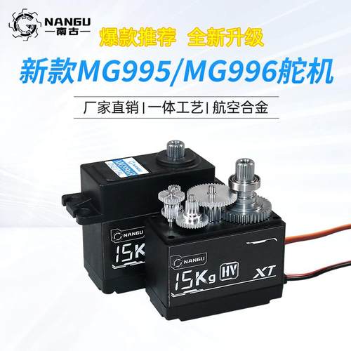 NANGU机器人双轴机械舵机