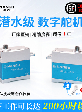 南古舵机NANGU 25KG 35KG 50KG 60KG80KG有刷/无刷全金属潜水舵机