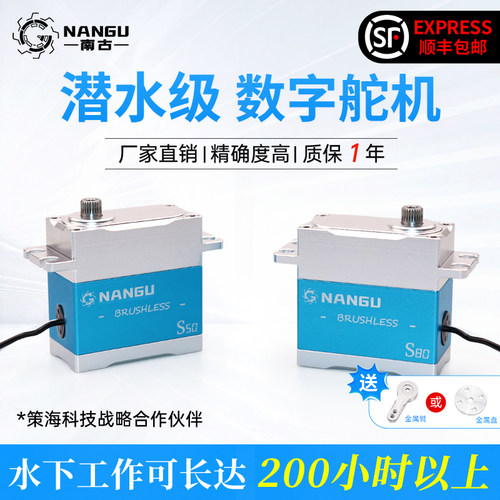 南古舵机NANGU 25KG 35KG 50KG 60KG80KG有刷/无刷全金属潜水舵机