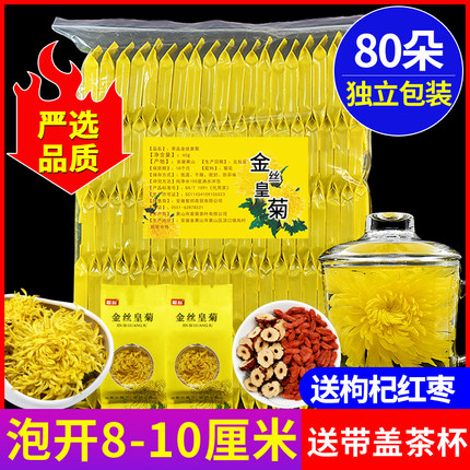 菊花茶金丝皇菊黄山黄菊一朵一大杯贡菊胎菊清热去火茶旗舰店正品