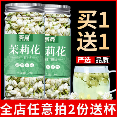 散装特级花草茶叶买1送1