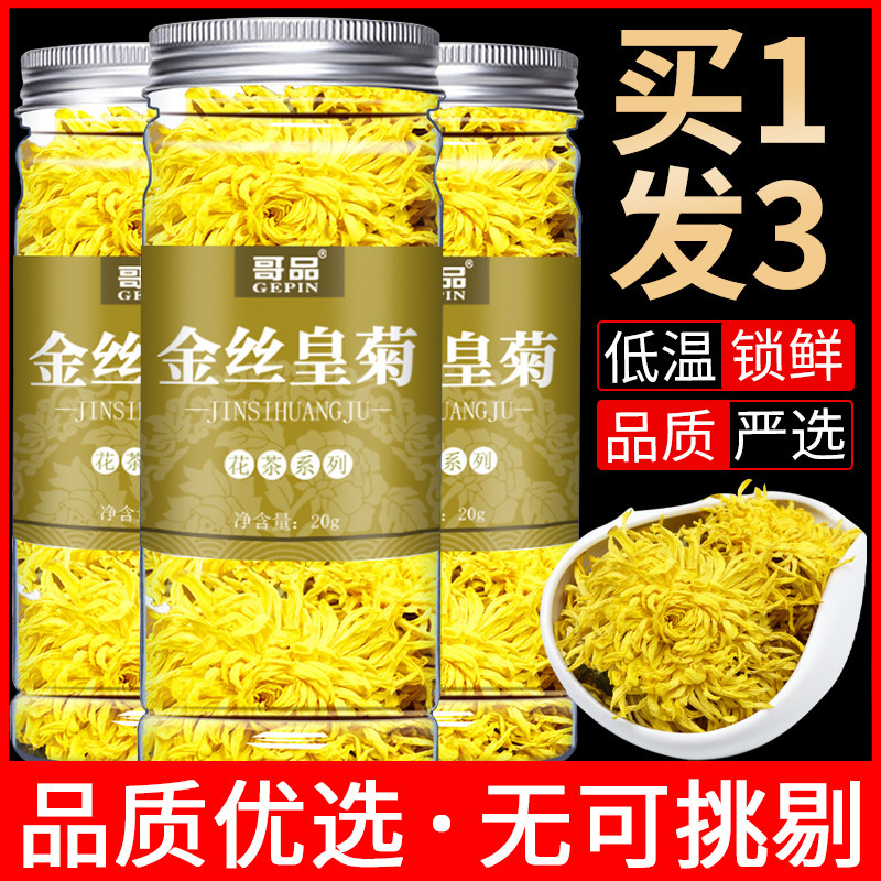 菊花茶金丝皇菊黄菊一朵一杯搭配金银花枸杞散装花茶组合养生茶