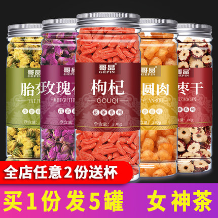 玫瑰花菊花桂圆红枣干枸杞子五宝茶八宝茶女神花茶组合养生花茶女
