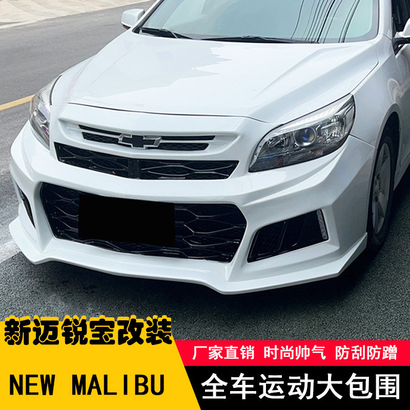 适用于12-15款新迈锐宝改装大小包围前杠侧裙后杠专用迈瑞宝改装