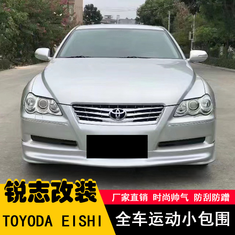 【狂欢大促】适用于05-09老锐志改装大小包围全车前铲侧裙后包围