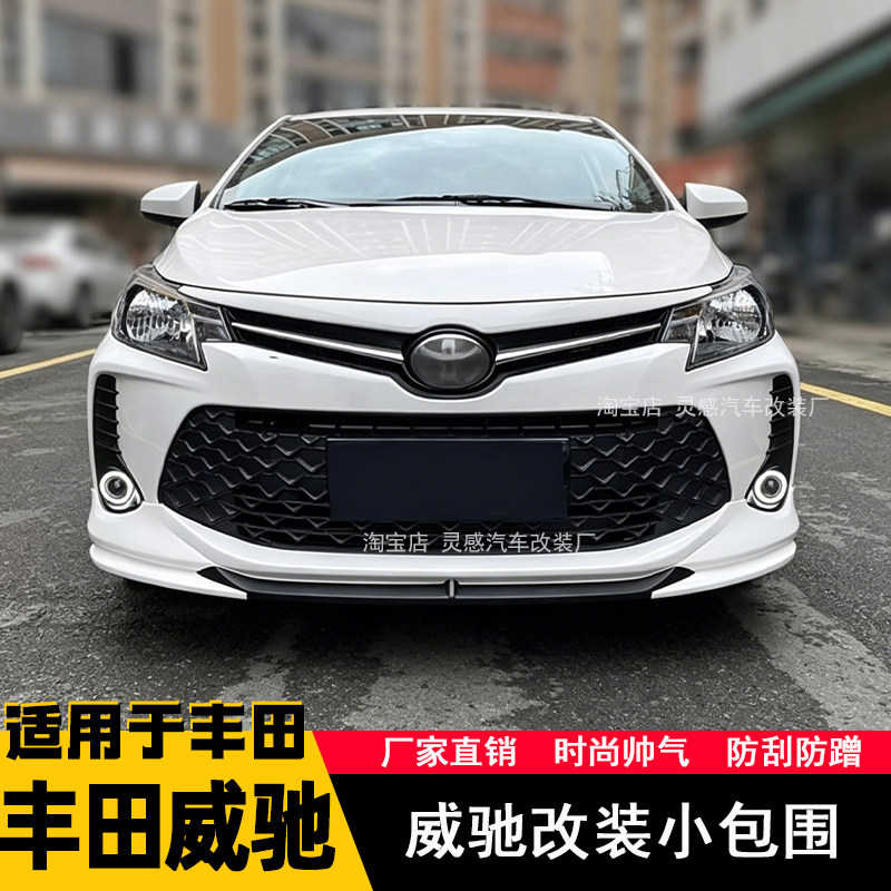 适用于2017-2022款丰田威驰改装大小包围前铲前唇侧裙后唇