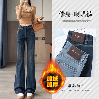 加绒高腰微喇牛仔裤女2025秋冬