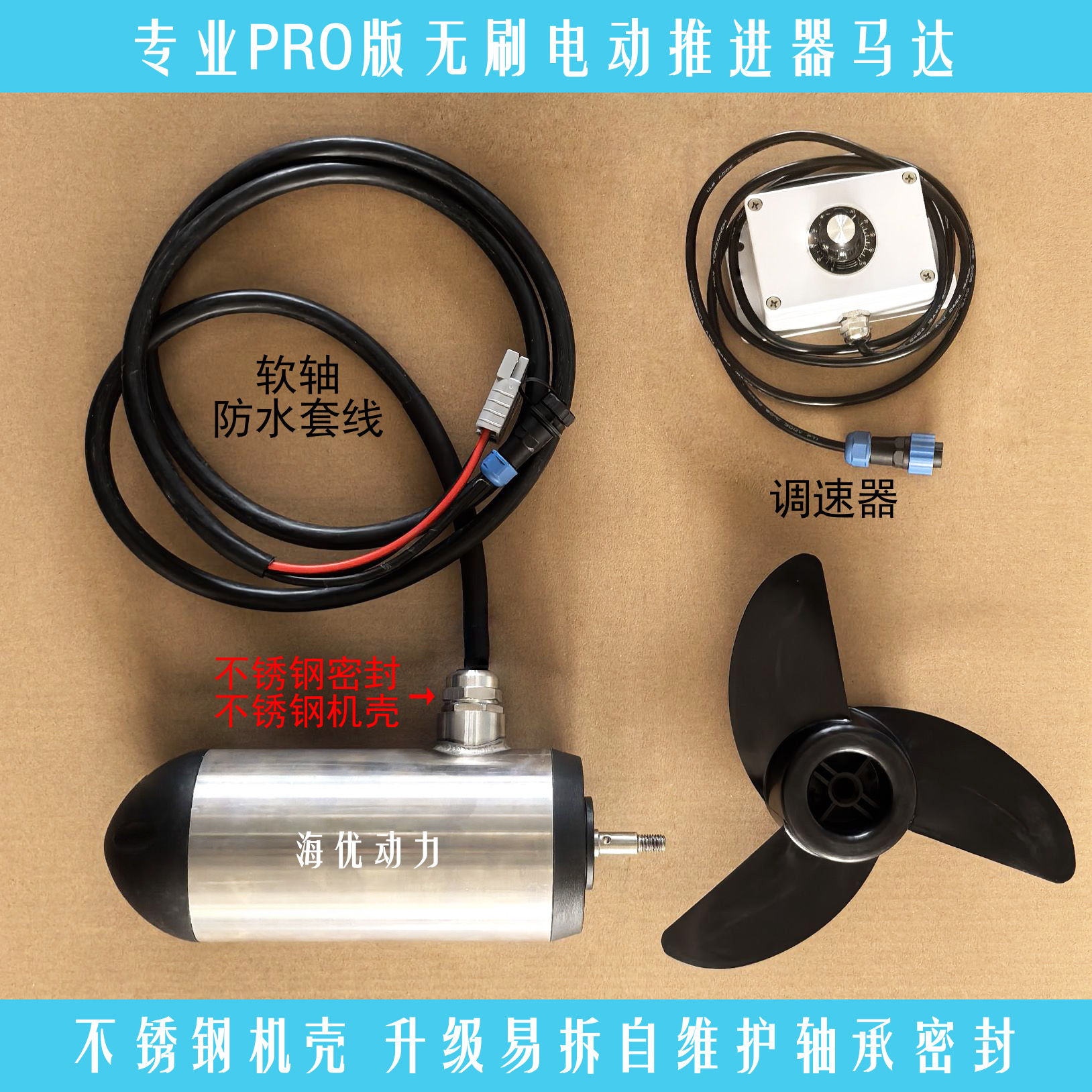 专业版无刷电动推进器无级调速