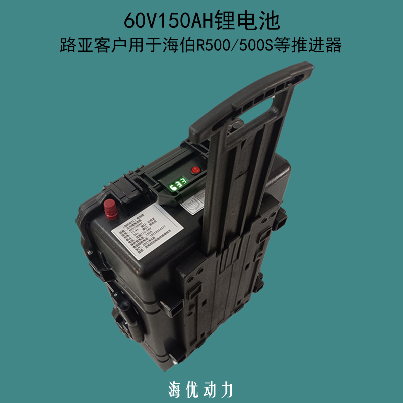 锂电池60V150AH/100AH大容量用于船用电动推进器 户外手提拉杆箱
