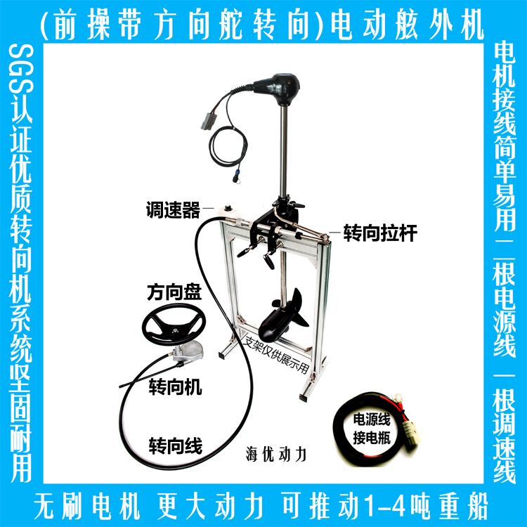 前操方向盘转向船用电动推进器