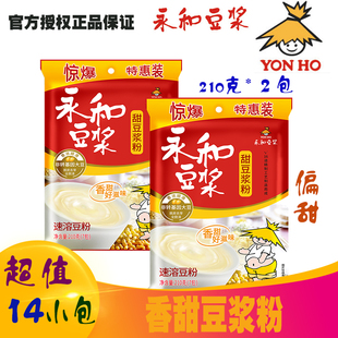 永和豆浆粉210g原磨原味/无加蔗糖/香甜非转基因速溶营养早餐豆粉