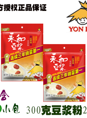 永和豆浆粉210g300g经典原磨原味甜无加蔗糖红枣植物蛋白营养早餐
