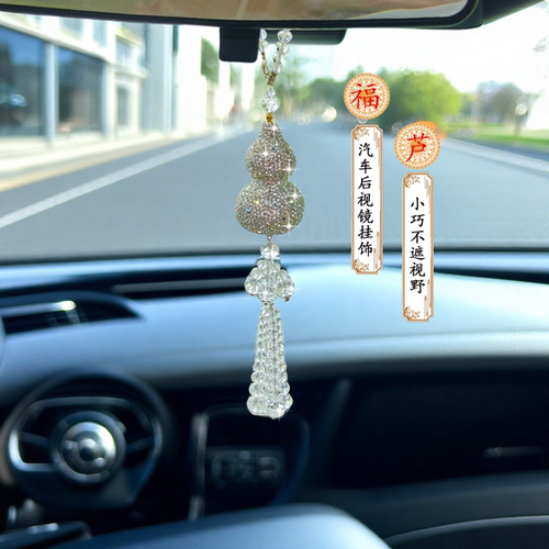 葫芦汽车挂件汽车后视镜镶钻祝福平安葫芦车内轻奢挂饰2026新款