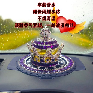 汽车中控台皇冠持久香薰摆件车内摆件装饰除异味水晶镶钻车载摆件