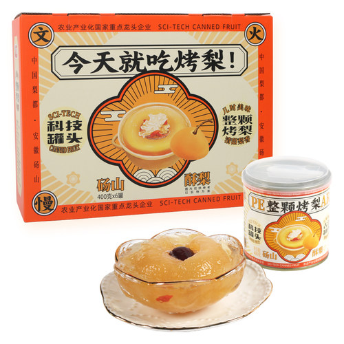 科技400克*6罐烤梨罐头罐头礼盒
