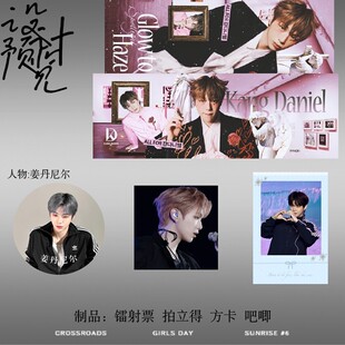 姜丹尼尔套装镭射票吧唧周边拍立得方卡谷子徽章二次元爱豆追星