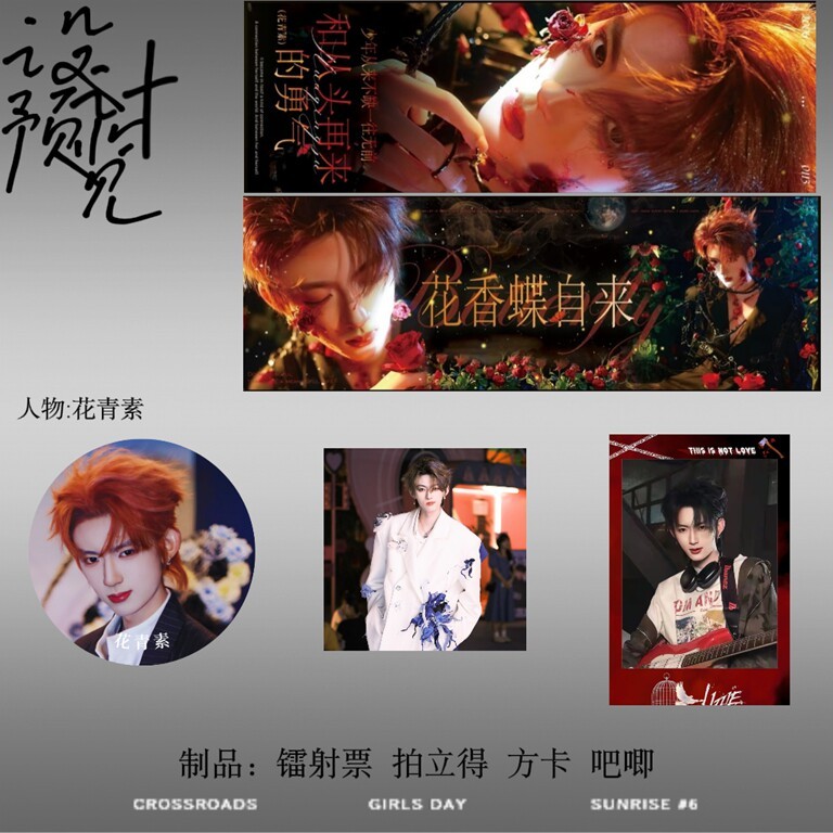 花青素套装镭射票吧唧周边拍立得方卡谷子徽章二次元爱豆追星同人