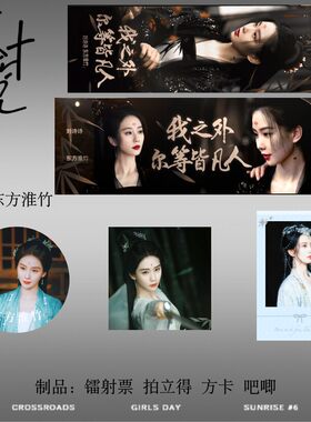 东方淮竹套装镭射票吧唧周边拍立得方卡谷子徽章二次元爱豆追星