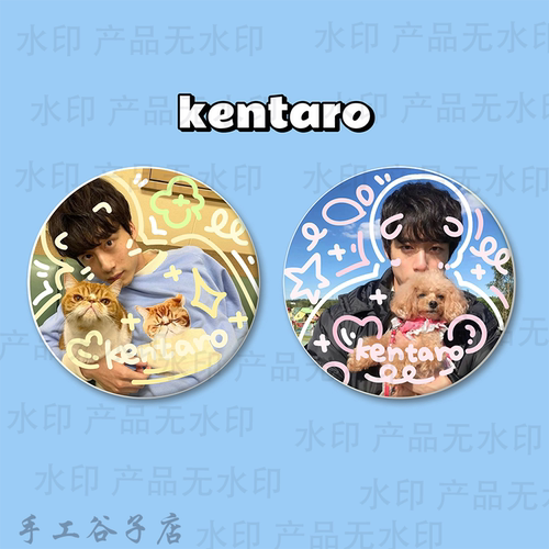 坂口健太郎kentaro谷子吧唧涂鸦 马铁口徽章2个套装礼物痛包周边