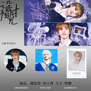 李丹尼尔套装镭射票吧唧周边拍立得方卡谷子徽章二次元爱豆追星