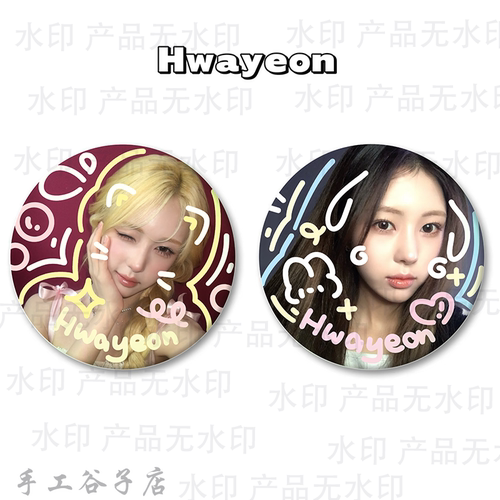 ifeye 元花娟hwayeon谷子吧唧涂鸦马铁口徽章2个套装礼物痛包周边
