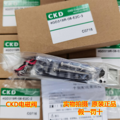 新CKD电磁阀4GD31908E2C3 4GD319E2C 4GA319E2C 4GD319RE2品