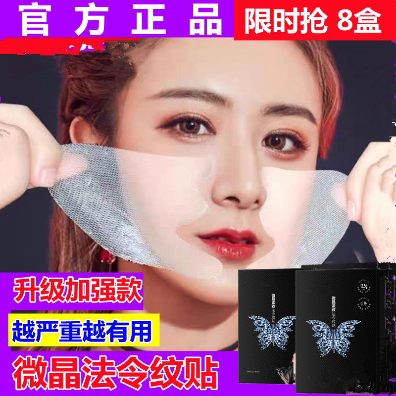 凝水微晶法令纹贴官方旗舰店去皱