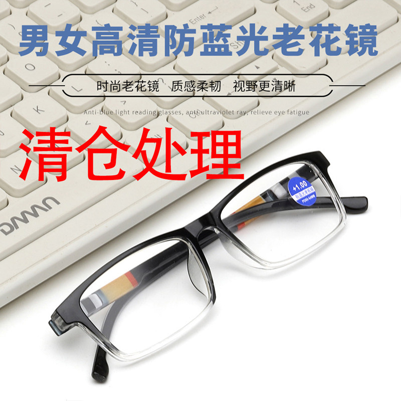 【清仓】防蓝光老花镜男士时尚复古老人优雅舒适个性百搭老光眼镜
