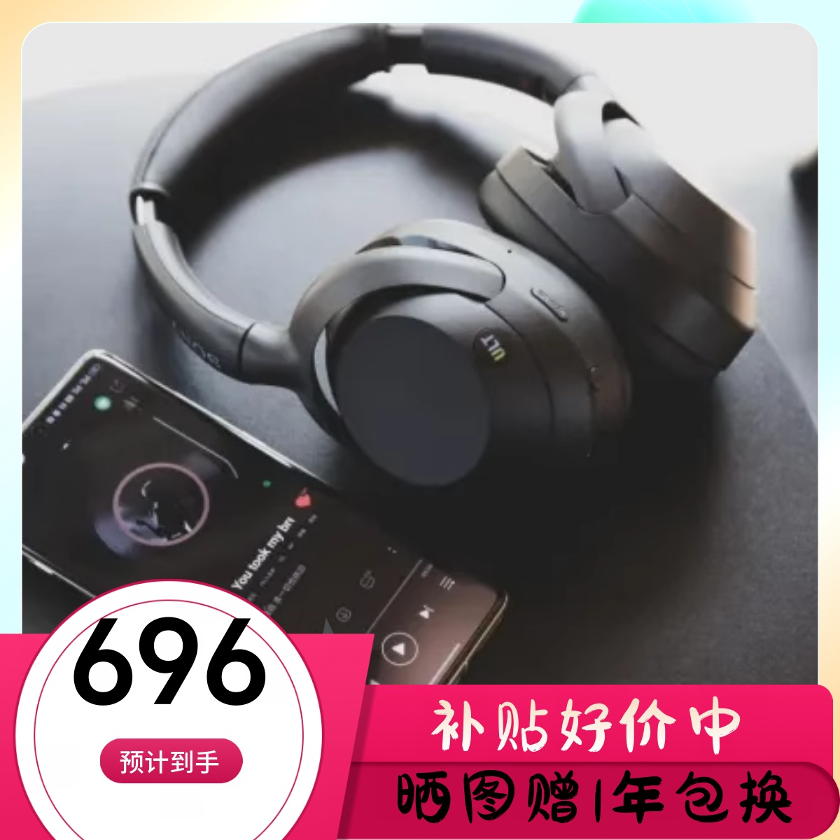Sony/索尼 ULT WEAR 重低音头戴式降噪蓝牙耳机WH-