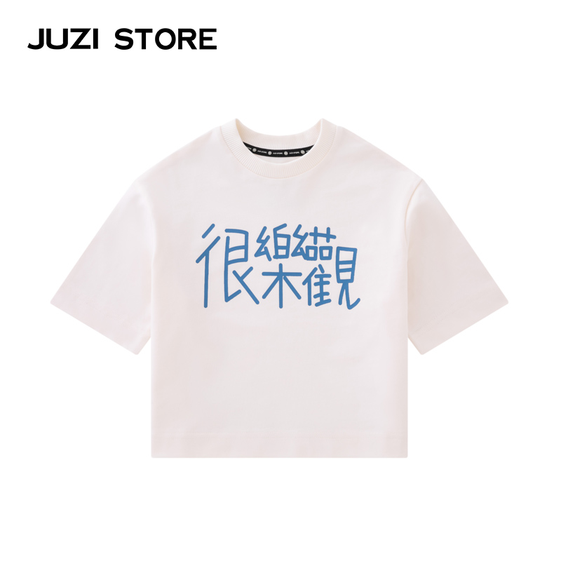 JUZI STORE童装纯棉粗针汉字印花上装短袖T恤中性男童女童