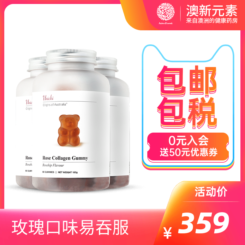 赵露思推荐unichi玫瑰胶原小熊软糖胶原蛋白 60粒*3美Q白弹玫瑰肌