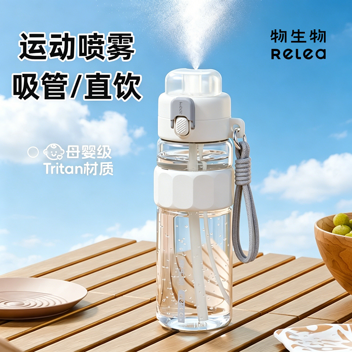 物生物运动喷雾水杯跑步健身专用水壶户外骑行补水大容量随身杯子