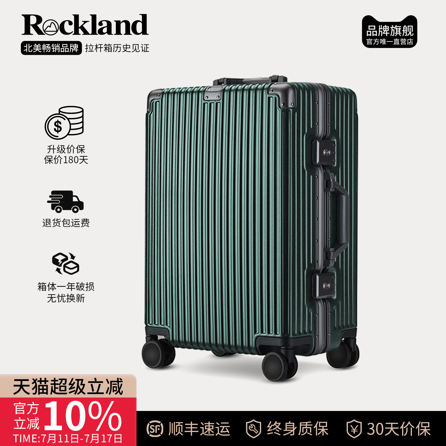 美国洛克兰大容量铝框行李箱可坐