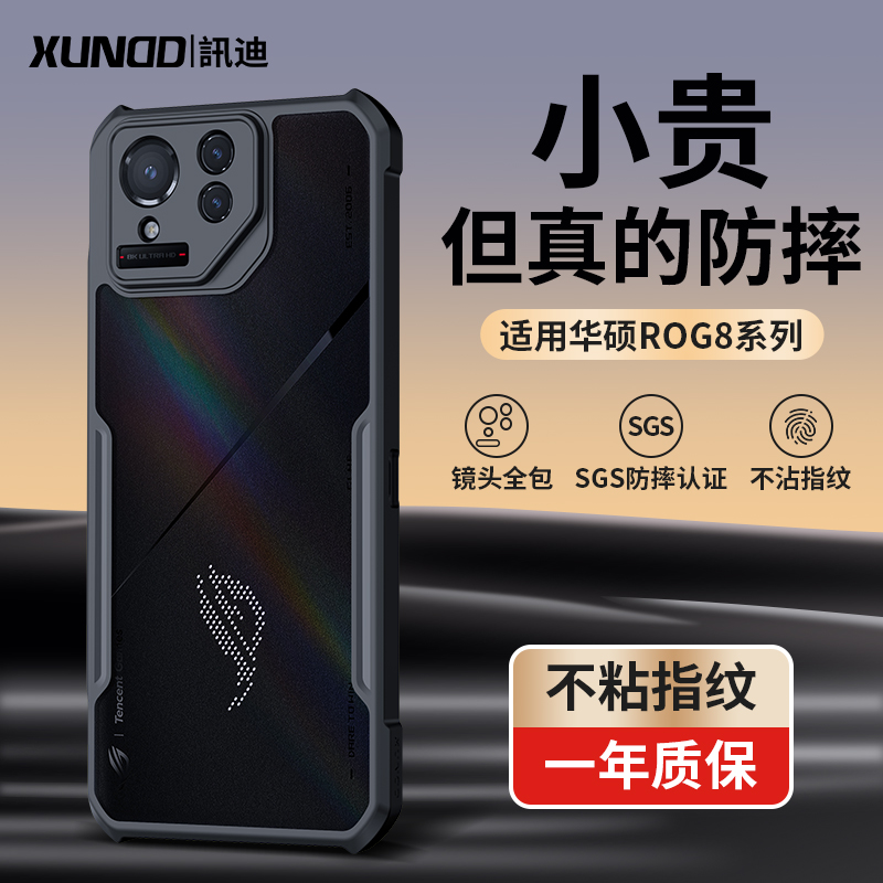 龙年限定】华硕rog8防摔手机壳新