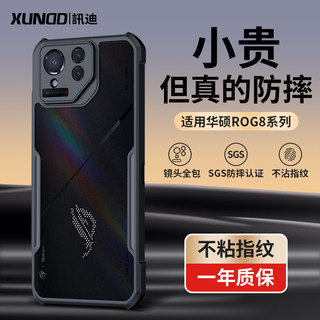 讯迪适用华硕rog8手机壳rog8pro保护套新年新款phone8d全包气囊rog 7pro防摔败家之眼电竞游戏散热硅胶外壳男