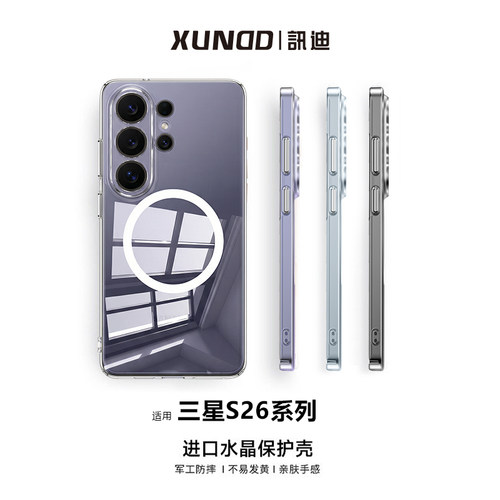 适用三星S26Ultra透明磁吸手机壳