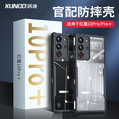 适用红魔10pro/pro+手机壳支架