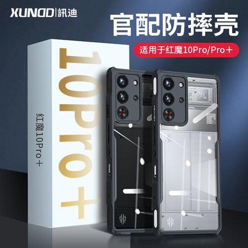 适用红魔10pro/pro+手机壳支架