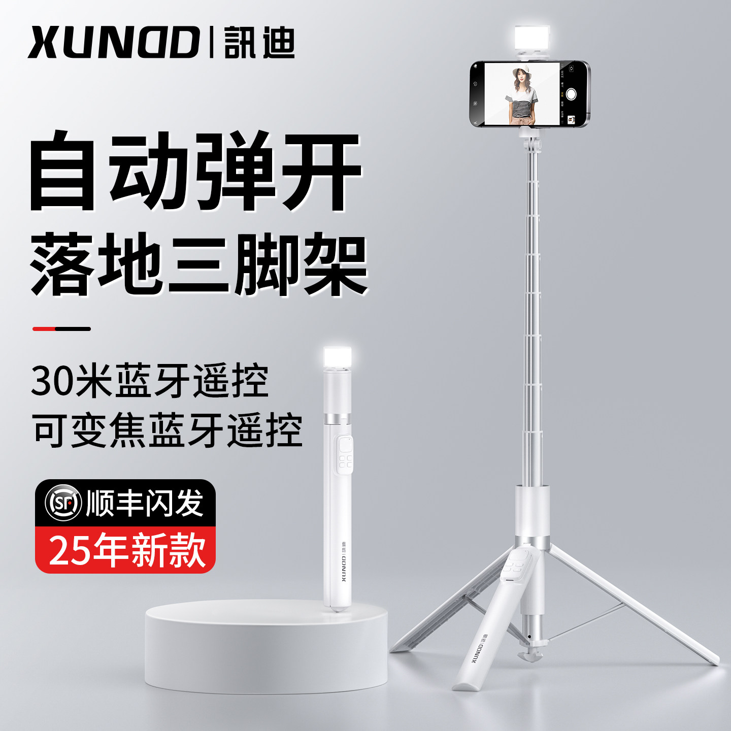 自动收杆不夹手】讯迪2025新款手机自拍杆变焦蓝牙落地三脚架旅游