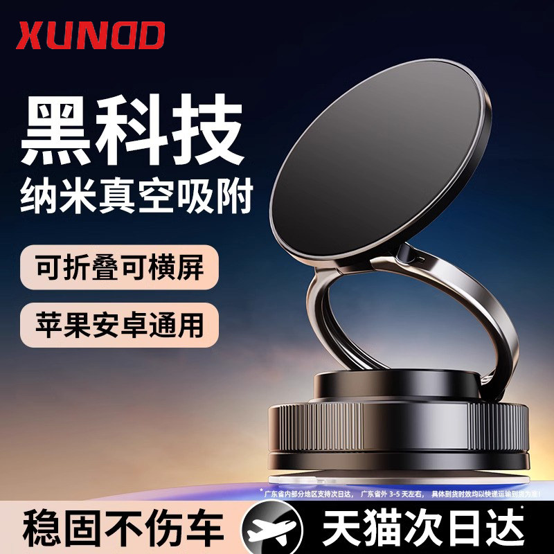 讯迪车载手机支架2025新款汽车导航吸盘手机架真空吸附磁吸支撑架