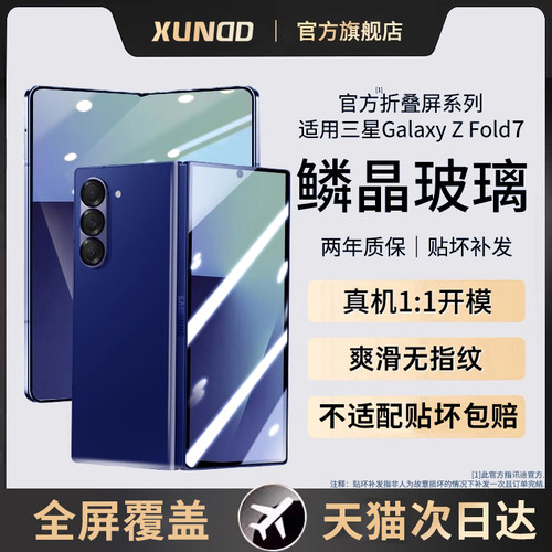 2025新款三星GalaxyzFold7钢化膜