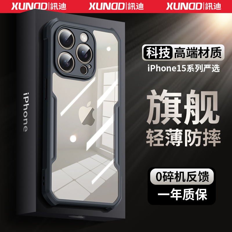 讯迪适用苹果13/15手机壳iphone15ProMax新款14plus保护套全包por防摔磁吸气囊外壳12硅胶mini高级感的男女11-封面