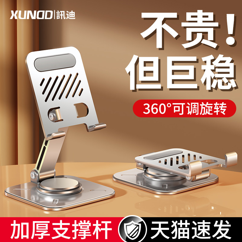 讯迪新款手机支架桌面支撑架360&deg;旋转懒人支架直播专用金属适用苹果16promax华为vivo小米15多功能手机支架