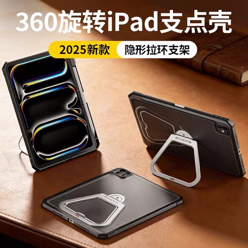 苹果iPad系列平板防摔支点保护壳