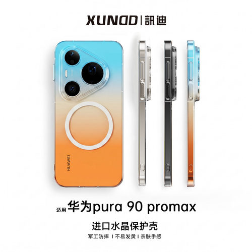 讯迪适用华为pura90Promax手机壳