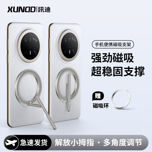 讯迪华为磁吸金箍棒手机支架