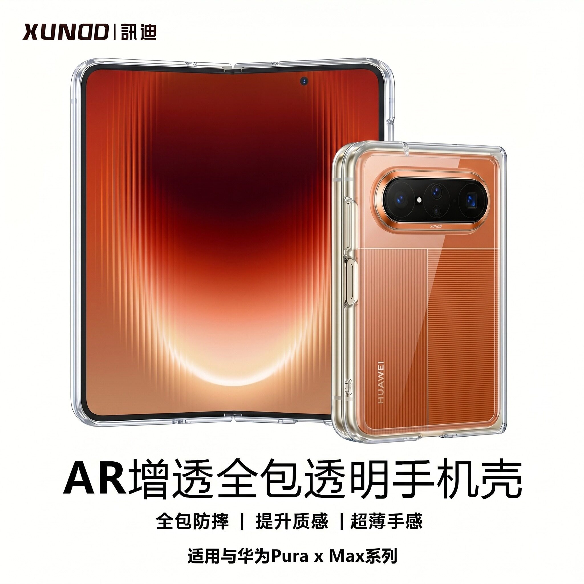 【颜值首选】讯迪适用华为puraxmax手机壳新款中轴防摔超薄透明阔折叠屏puraX2典藏保护套镜头全包HUAWEI高级