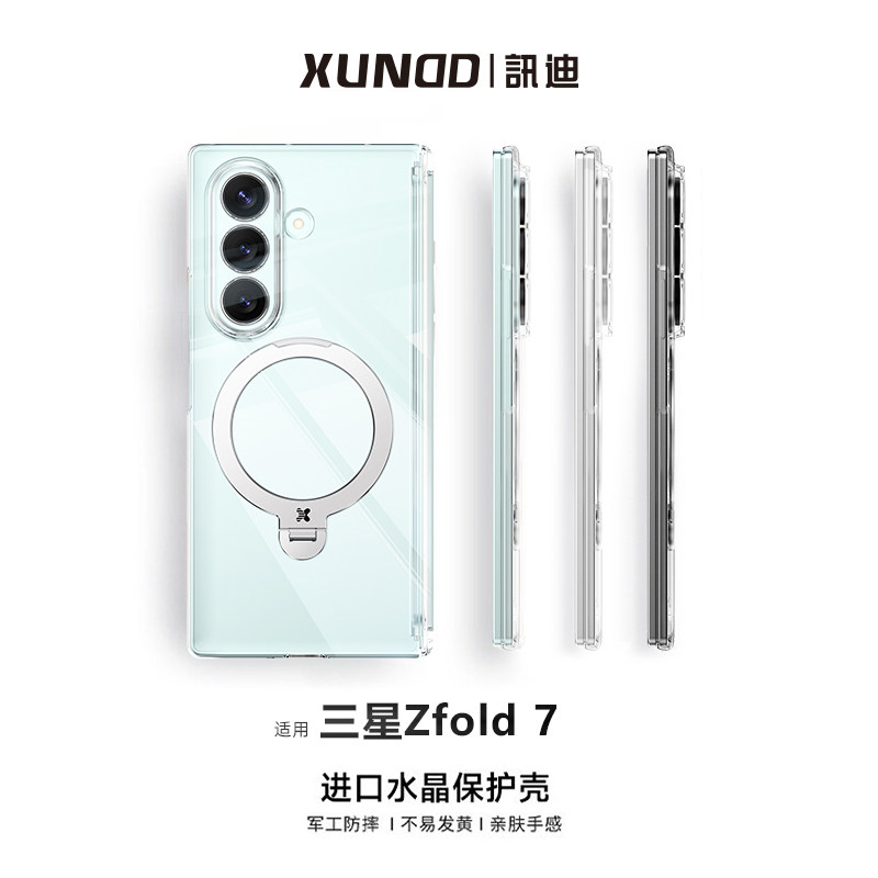 讯迪适用三星GalaxyZFold7手机壳荣耀MagicV6透明Fold6新款华为mateX7折叠屏OPPOFindN6典藏版n5磁吸x6超薄X5
