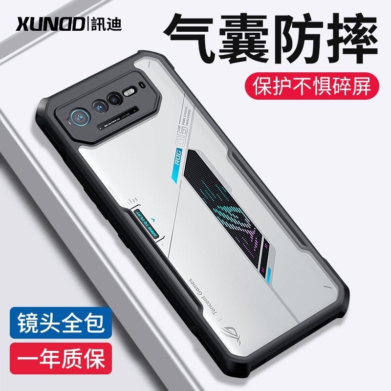 讯迪适用华硕rog6手机壳rog6pro保护套新款phone6d全包气囊rog7pro防摔败家之眼5s幻影游戏散热rog7硅胶外壳 3C数码配件 手机保护套/壳 原图主图